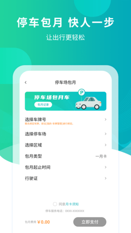 楚云停 1.3.4 安卓版 3