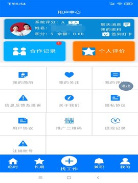 同城临工 1.86 安卓版 4