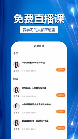 中级经济师考试提分王 2.9.1 安卓版 1