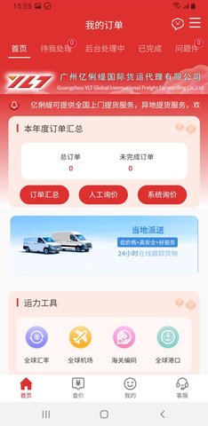 运力引擎 1.0.45 安卓版 2