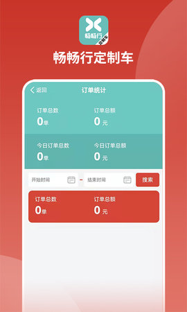 畅畅行定制车 1.24.2 安卓版 1