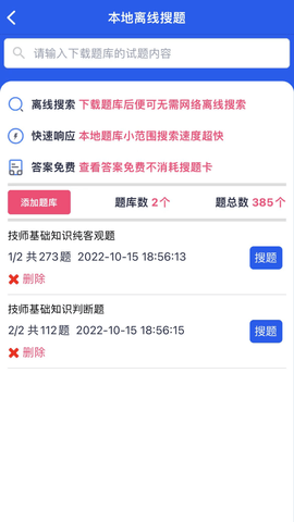 题蛮多 2.2.2 安卓版 3
