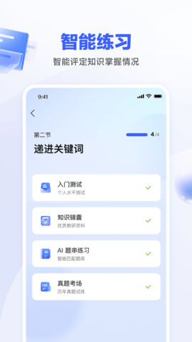 一起公考AI课 2.11.0 安卓版 1