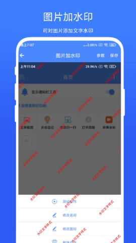 图片批处理 V1.0.4 安卓版 2