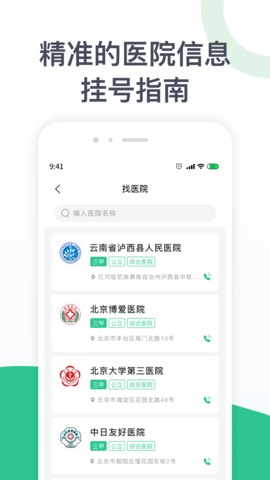 儿科医院挂号 1.4.0 安卓版 2