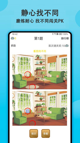 开心计步 3.1.0 安卓版 3