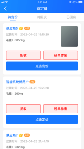 中废通智能 1.1.84 安卓版 1