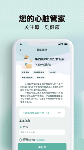 芯跳守护Pro 1.3.8 安卓版 3