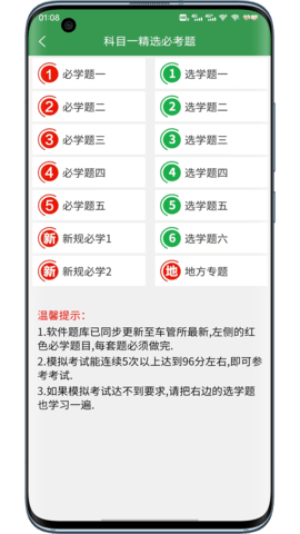 一帆驾考-速记技巧 2.0.9 安卓版 1
