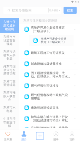 爱东港 1.4.0 安卓版 2