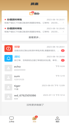 武点商家 1.2.7 安卓版 3