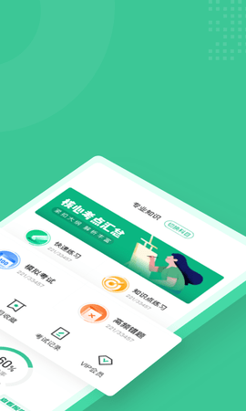 康复医学治疗技术聚题库 1.3.3 安卓版 1