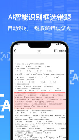 AI作业试卷助手 1.0 安卓版 2