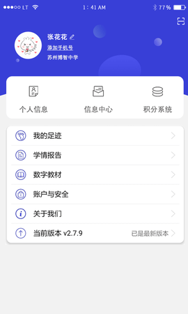 亲亲云学堂 5.2.0 安卓版 3