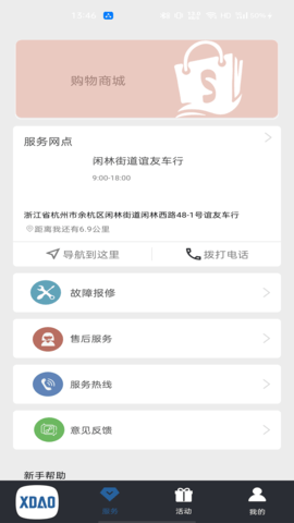小刀智能出行 3.4.0 安卓版 2