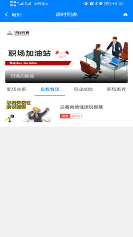企业网课系统 1.3.0 安卓版 3