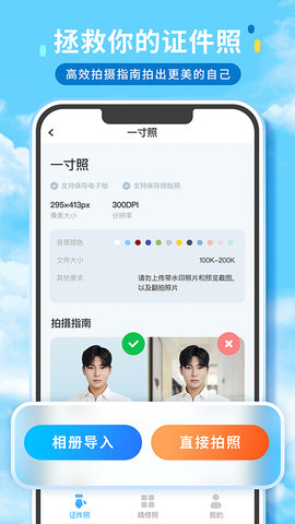 证件照精修馆 1.2.0 安卓版 1