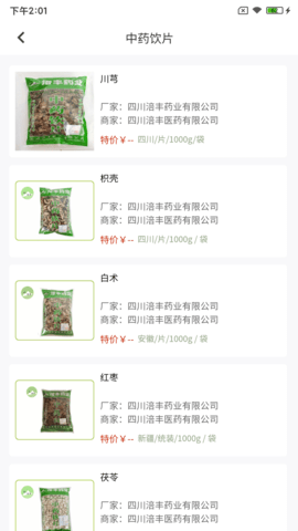 涪丰中药 1.5.5 安卓版 2