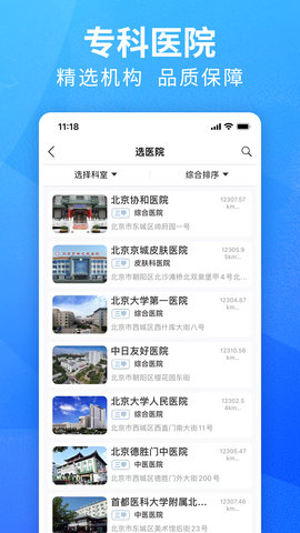 挂号通预约挂号 1.0.18 安卓版 1