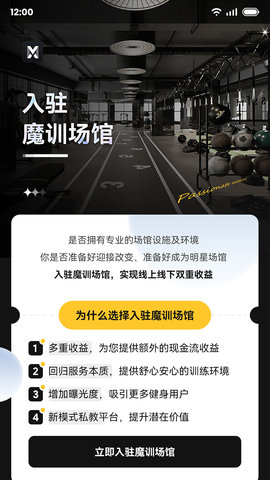 魔训场馆端 2.1.1 安卓版 2