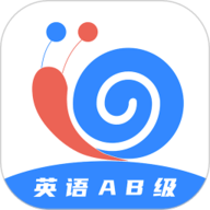 英语AB级小牛题库