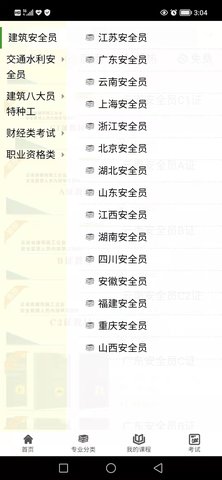 梦题库 1.1.8 安卓版 3
