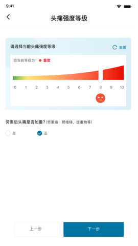 我的头痛日记 1.0.9 安卓版 2