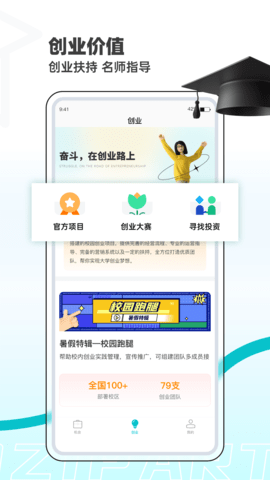 职小子 1.0.3 安卓版 2