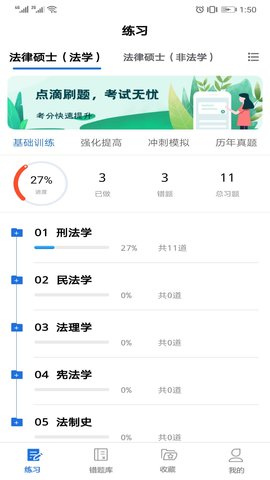 点滴刷题宝 1.0.4 安卓版 1