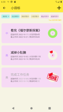 生活小助理 1.4.1 安卓版 1