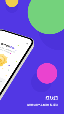 红线扫 2.1.0 安卓版 1