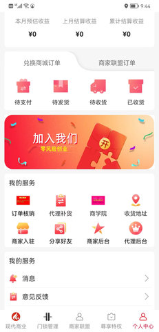 万众物联 1.2 安卓版 3