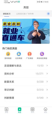 就业直通车 1.0.9 安卓版 2
