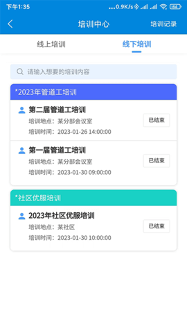 佳福暖家 5.2.1 安卓版 4
