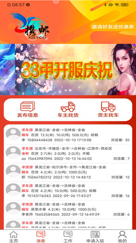 携邮 4.4.9 安卓版 1