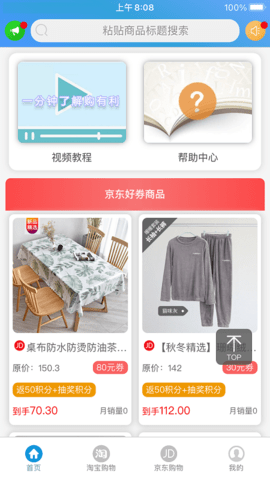 购有利 1.1.0 安卓版 1