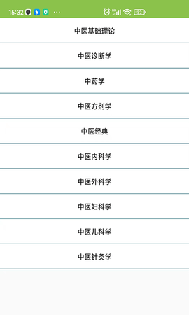 中医执业医师app 1.17 安卓版 1