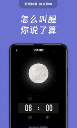 静境 1.4.7 安卓版 4