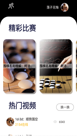围棋大师 1.1.9 安卓版 3