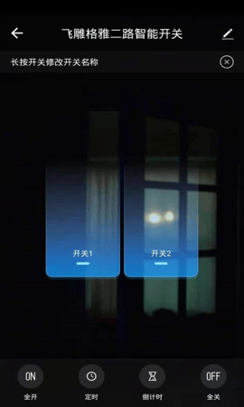飞雕智家 1.0.4 安卓版 2