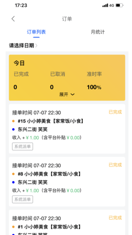么么哒外卖骑手端 1.14.6 安卓版 3