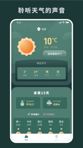 随时报天气 1.0.6 安卓版 3