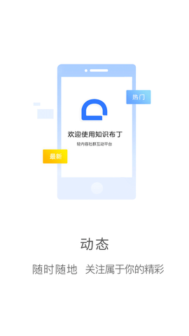 知识布丁 1.0.2 安卓版 4