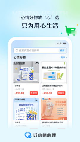 好心情心理 1.0.4 安卓版 3