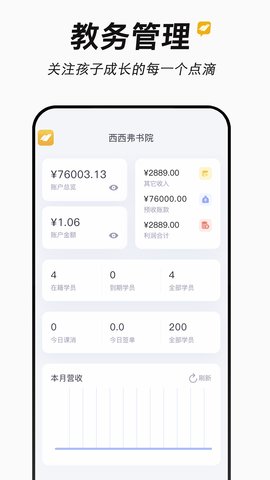 新学易管理版 2.1.4 安卓版 4