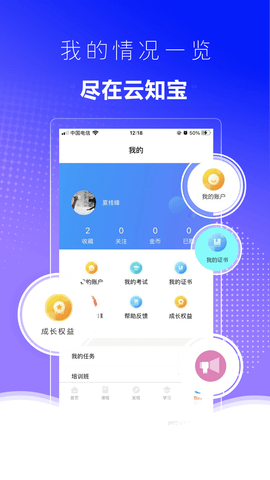 云知宝 1.0.2 安卓版 3