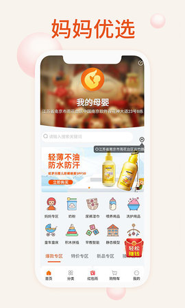我的母婴 2.0.5 安卓版 1