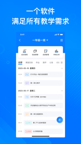 新奇课堂 2.1.6 安卓版 1