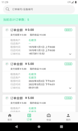智诚共享 1.3.1 安卓版 1