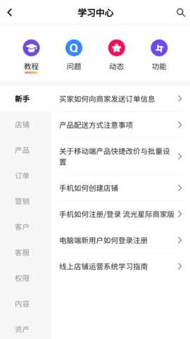 流光星际商家 1.6.01 安卓版 1